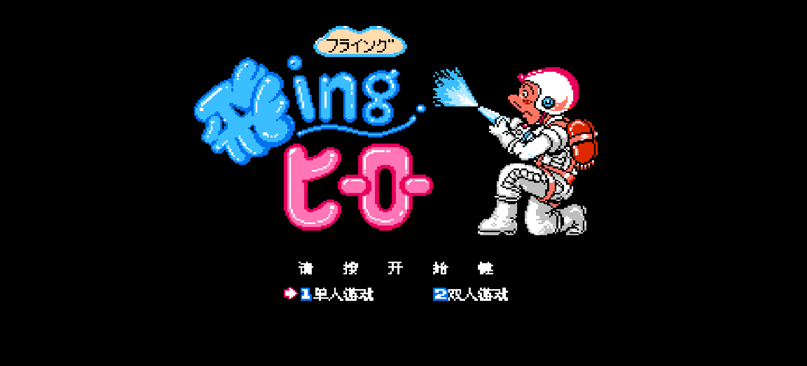 救火英雄(简)[cslrxyz](JP)[ACT](1Mb)